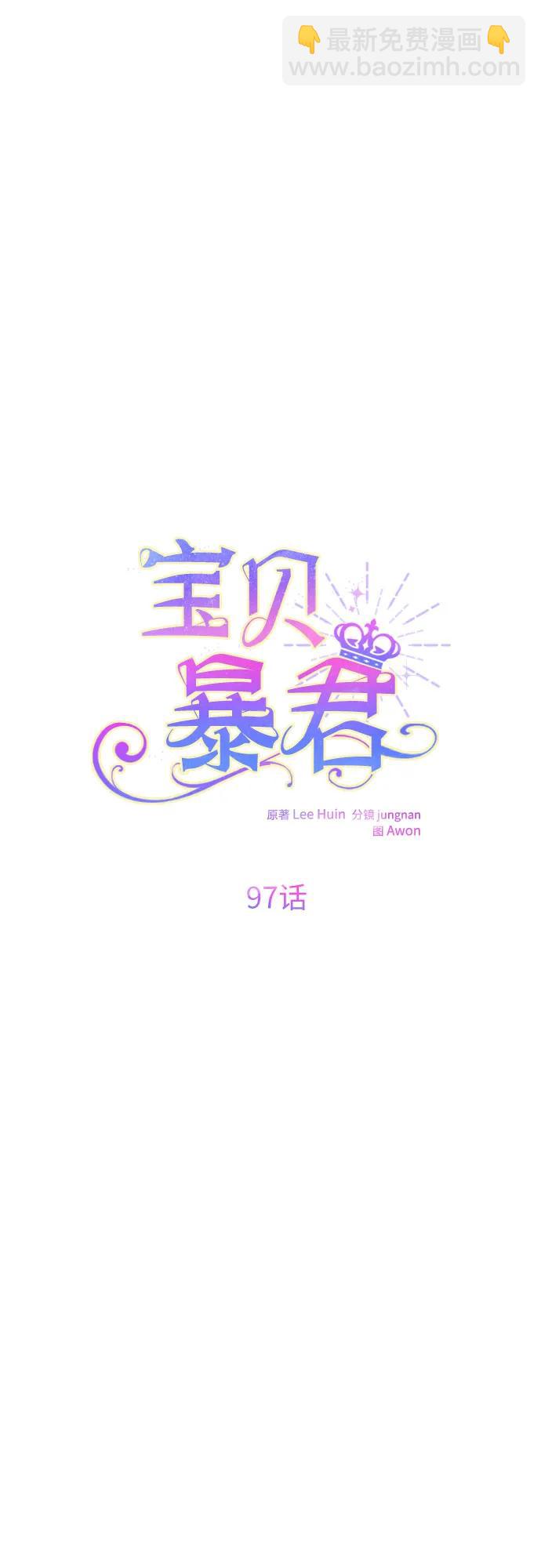 寶貝暴君 - [第97話] 拉利瑪可疑的男朋友(1/2) - 6
