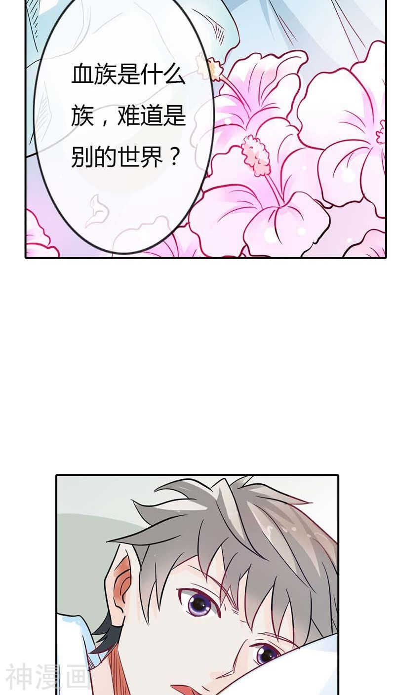 第4话 血族是什么族啊-第4话