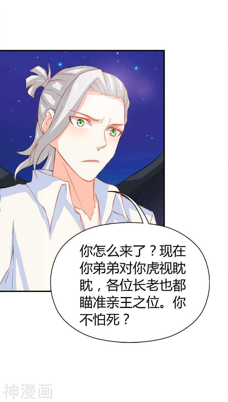 第44话 要不要和我联手-第44话