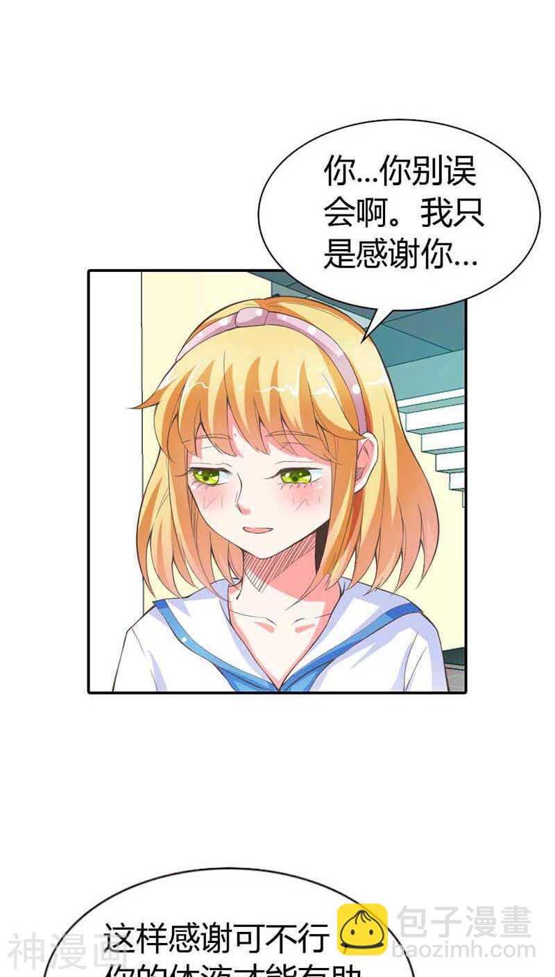 第8话 我准备好了，你来吧-第8话