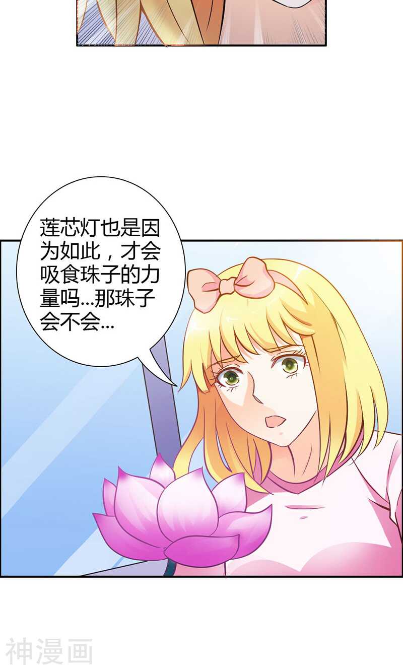 第80话 珠子，不要啊！-第80话