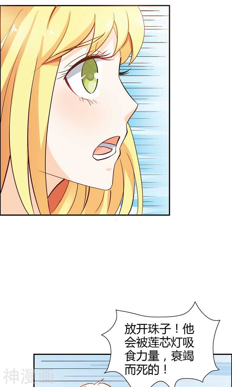 第80话 珠子，不要啊！-第80话