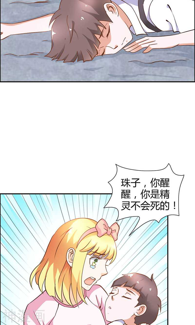 第80话 珠子，不要啊！-第80话