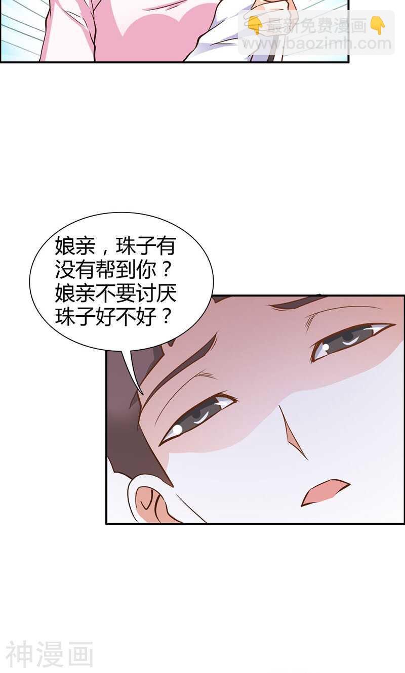 第80话 珠子，不要啊！-第80话