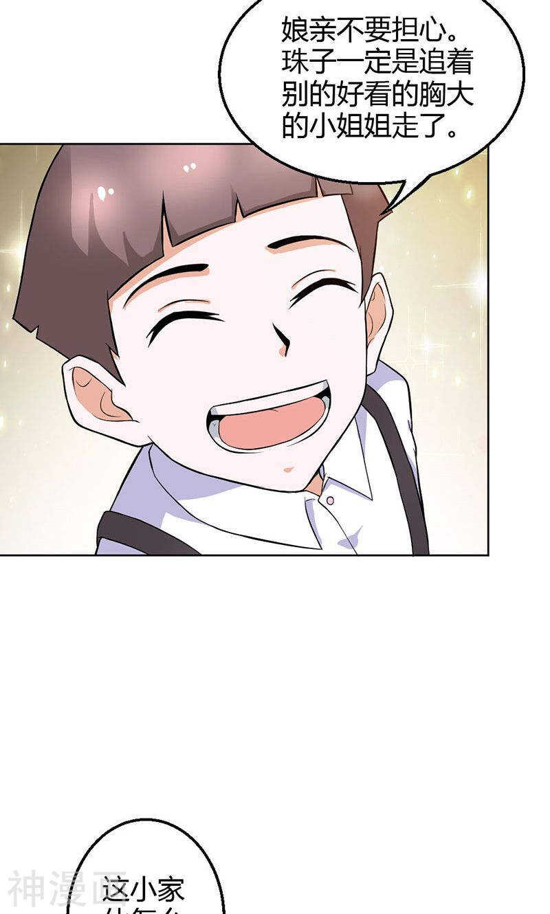 第81话 再见娘亲！-第82话