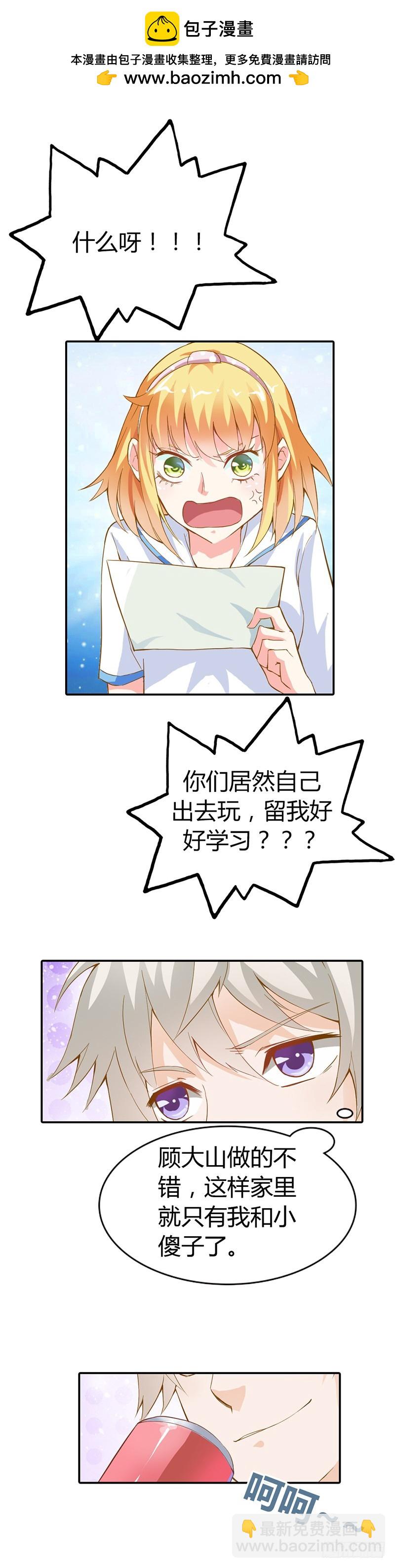 家里就剩我和小傻子了-第14话