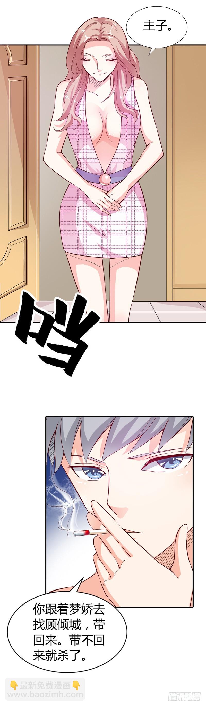 女人，你要乖乖听话-第16话