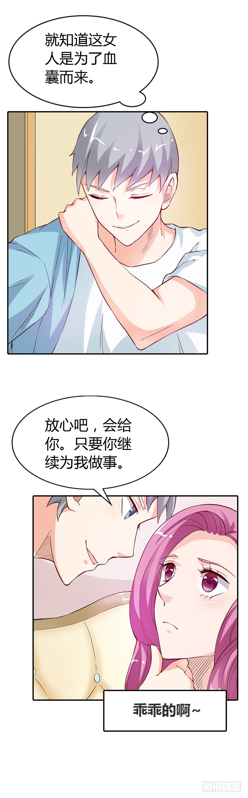 女人，你要乖乖听话-第16话