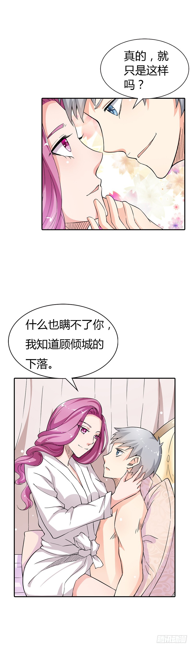 女人，你要乖乖听话-第16话