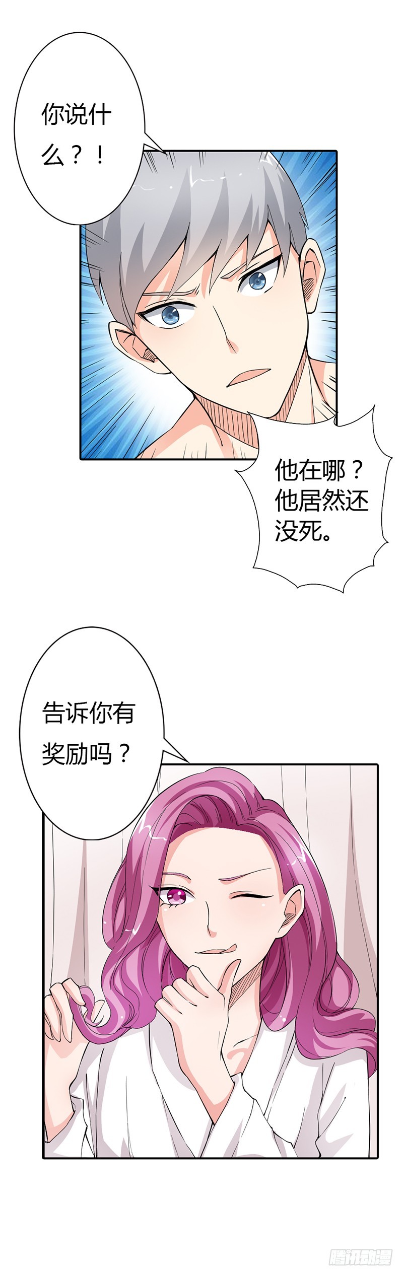 女人，你要乖乖听话-第16话