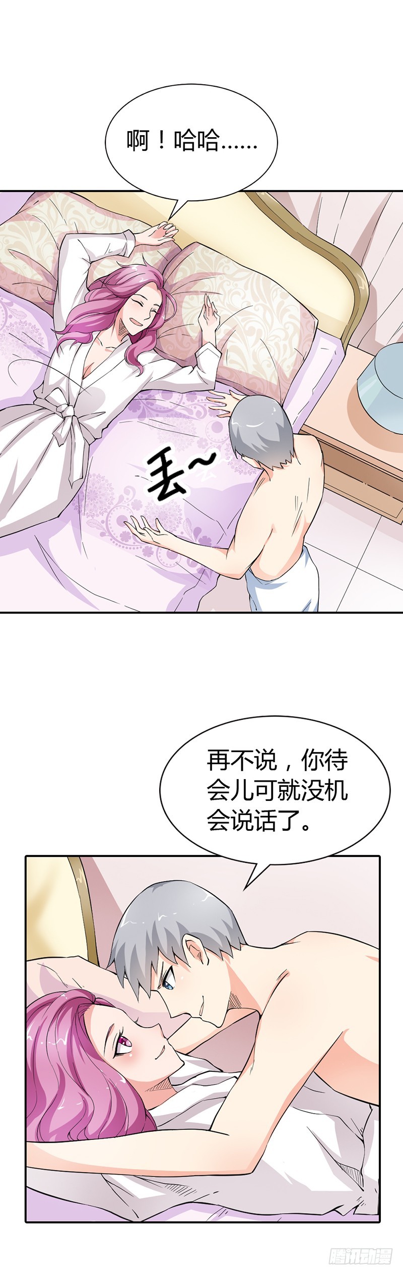 女人，你要乖乖听话-第16话