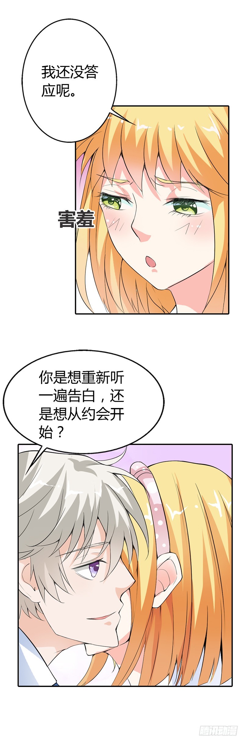 还想再听一次告白吗-第18话