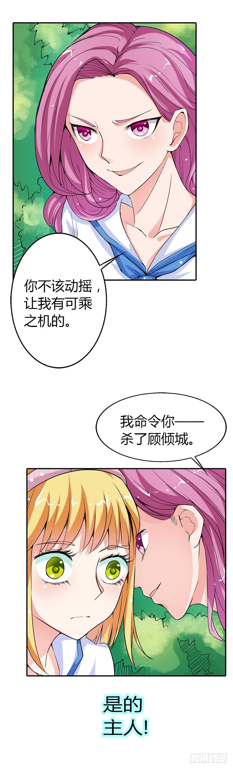 她只吩咐我杀了你-第20话