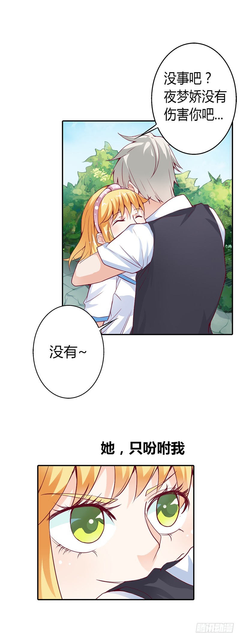 她只吩咐我杀了你-第20话