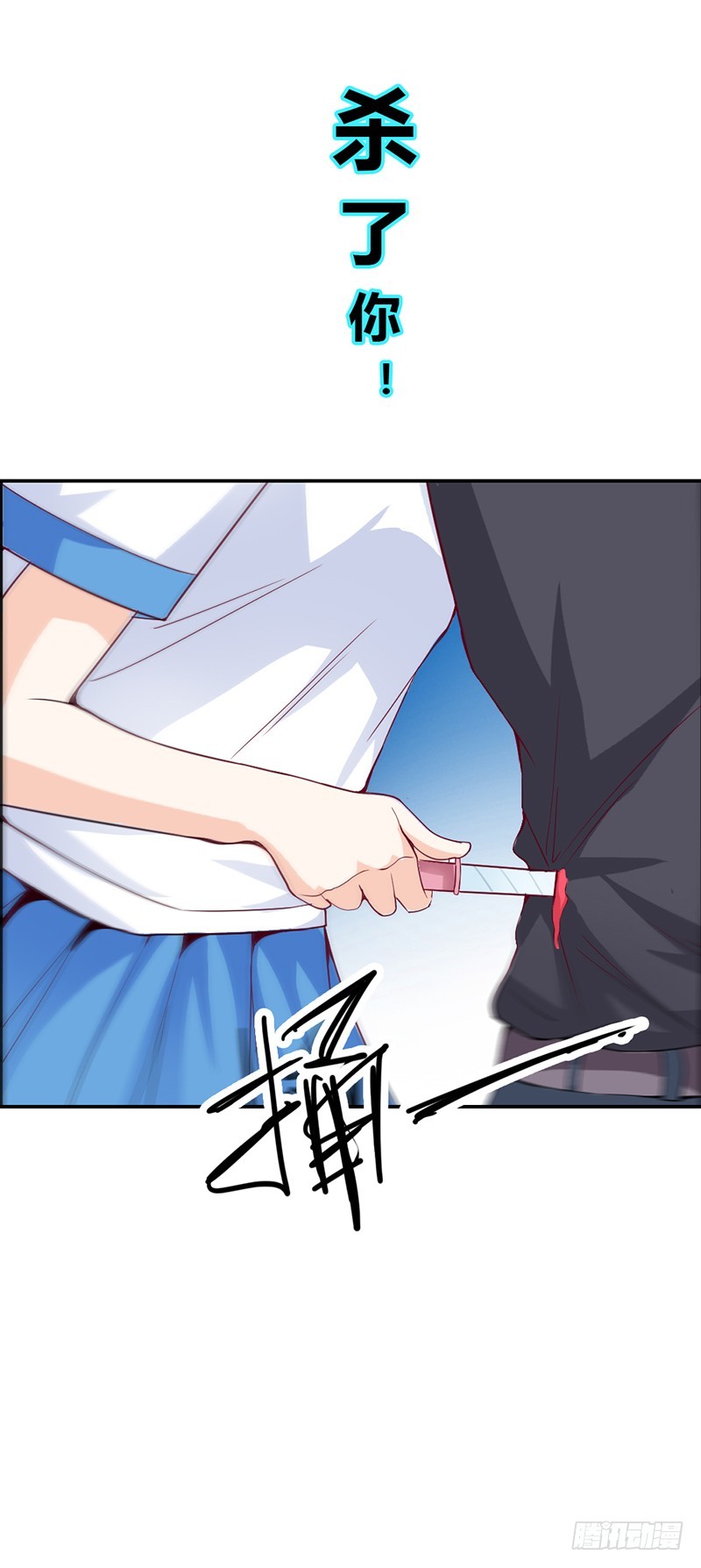 她只吩咐我杀了你-第20话