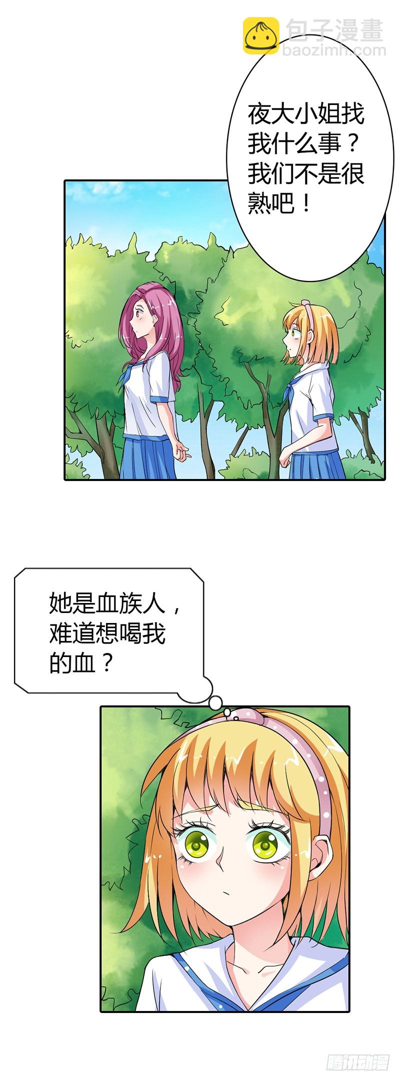 她只吩咐我杀了你-第20话