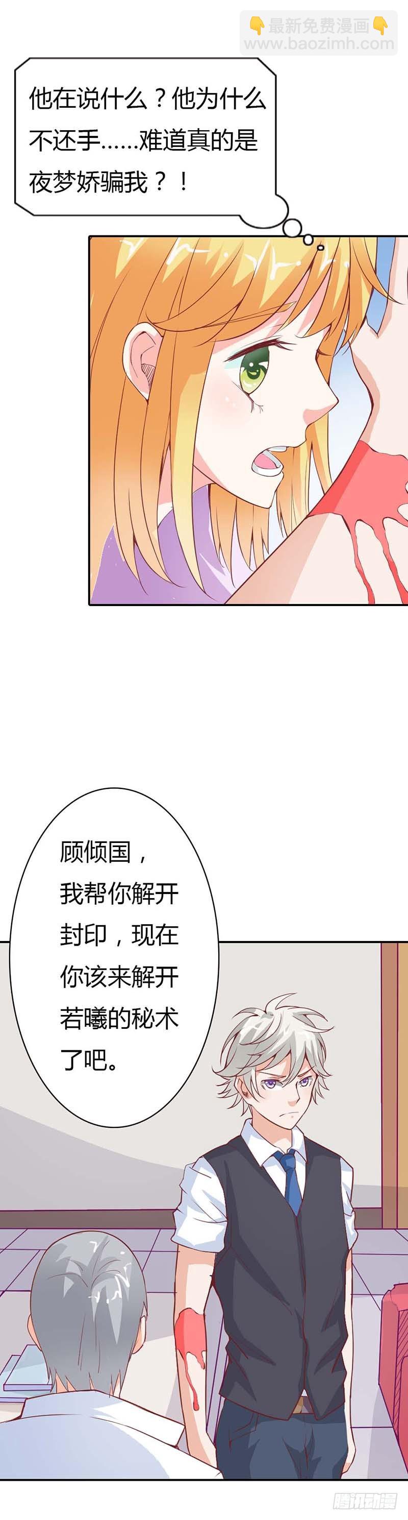 你相信我就好-第24话