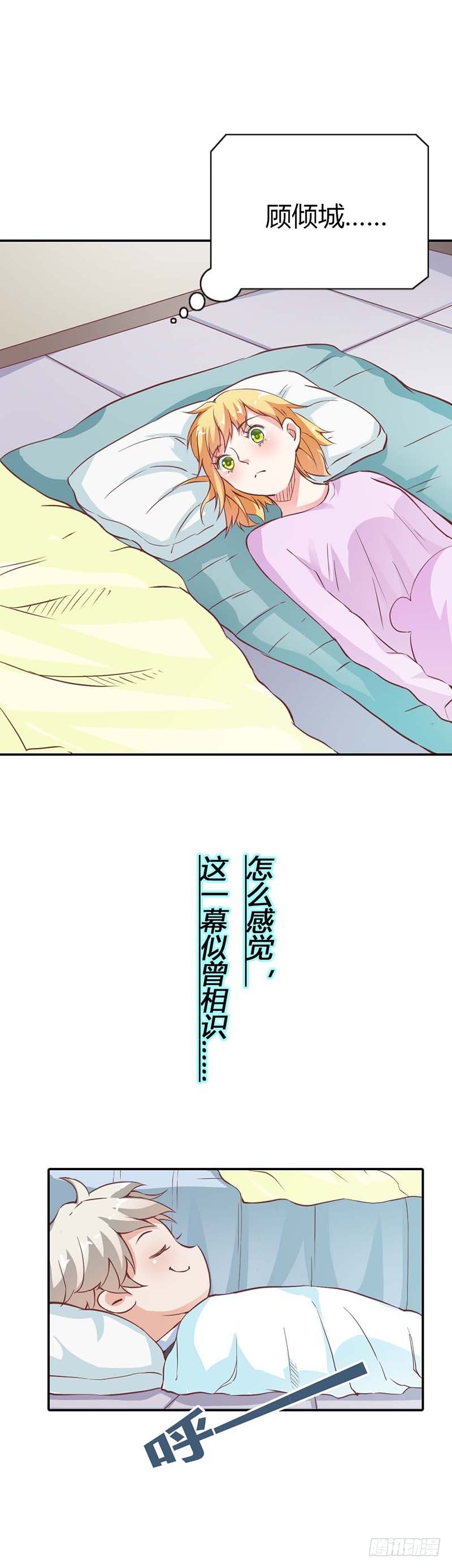 寶貝你好甜：嗜血的溫柔 - 我要睡在這裡 - 2