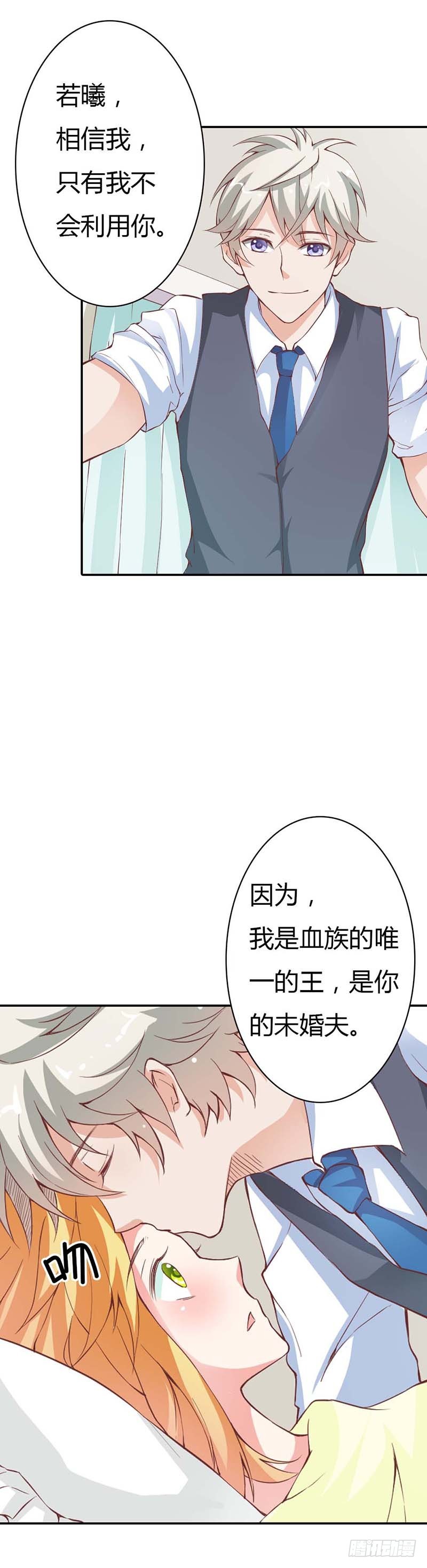 寶貝你好甜：嗜血的溫柔 - 我要睡在這裡 - 1