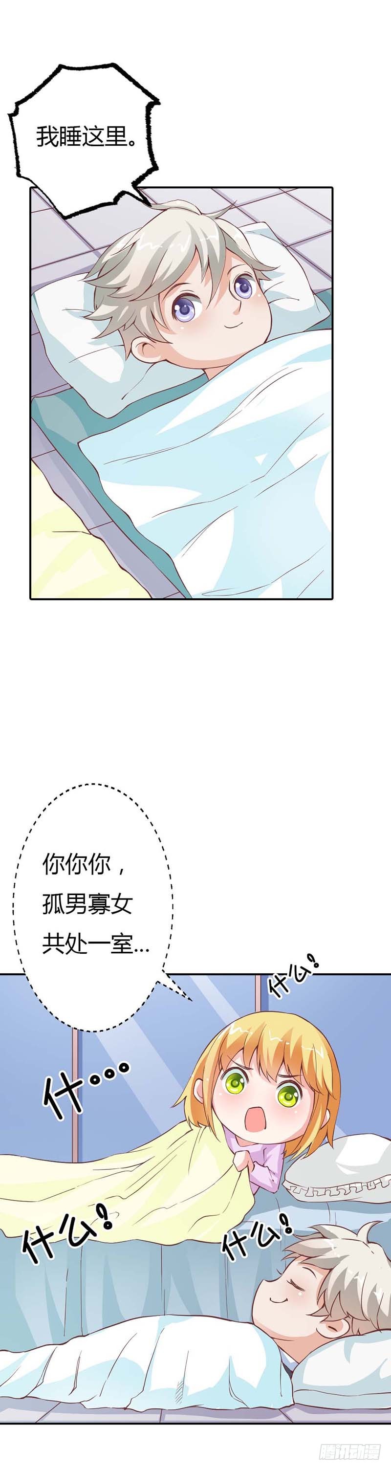寶貝你好甜：嗜血的溫柔 - 我要睡在這裡 - 3