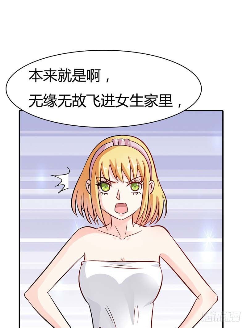 好好说话，脱什么衣服啊-第4话