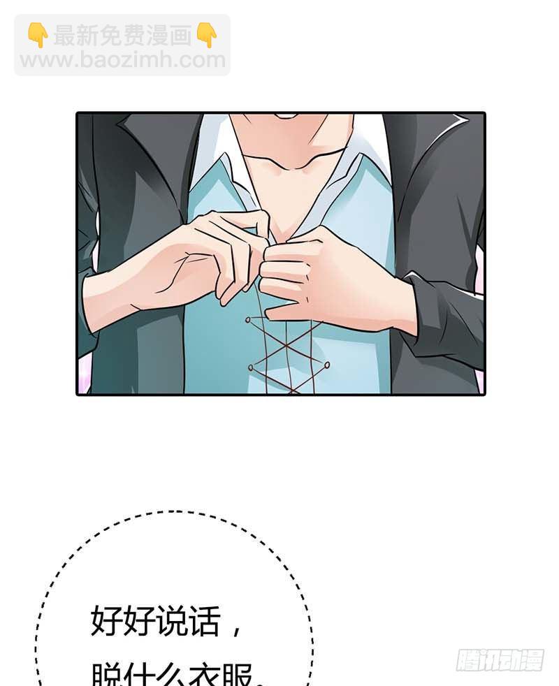 好好说话，脱什么衣服啊-第4话