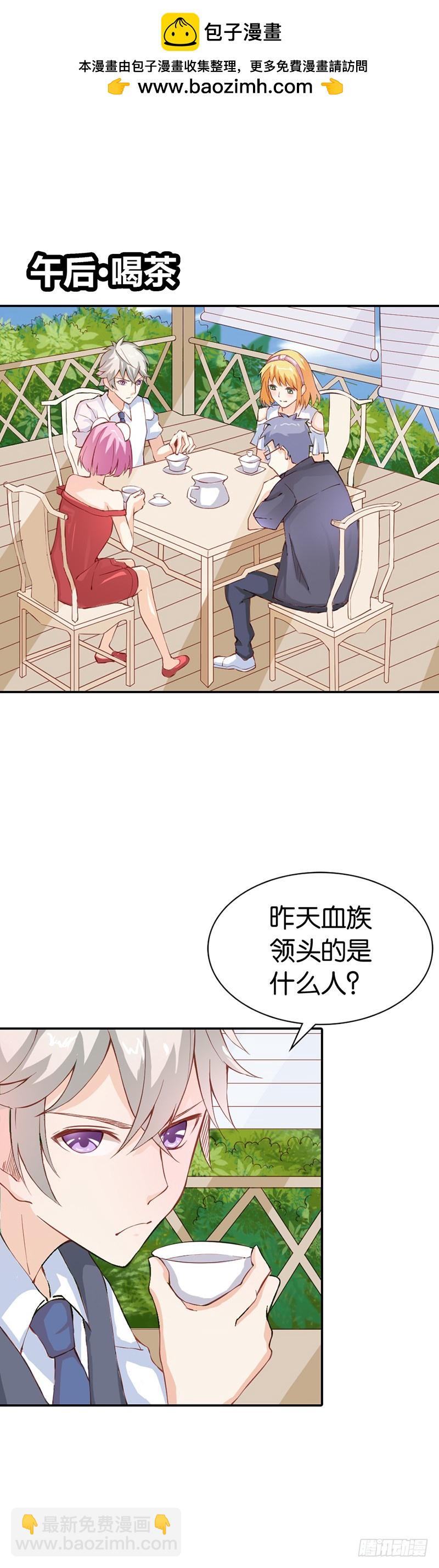 可怕的血族天才-第32话