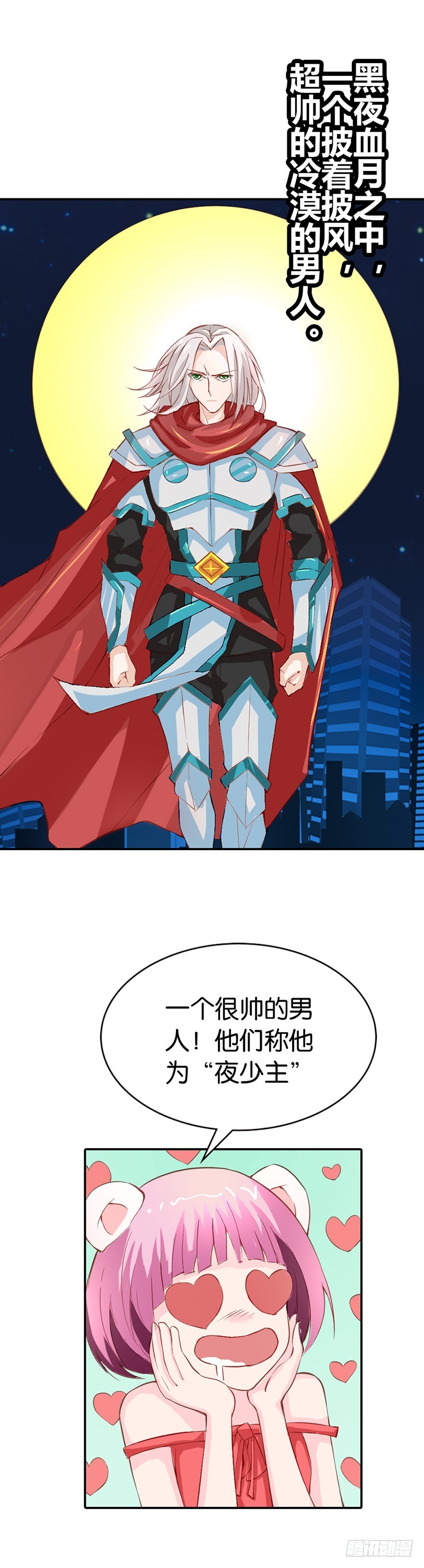 可怕的血族天才-第32话