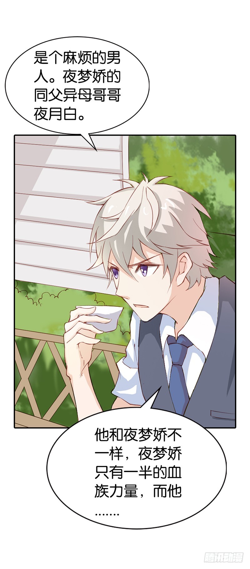 可怕的血族天才-第32话