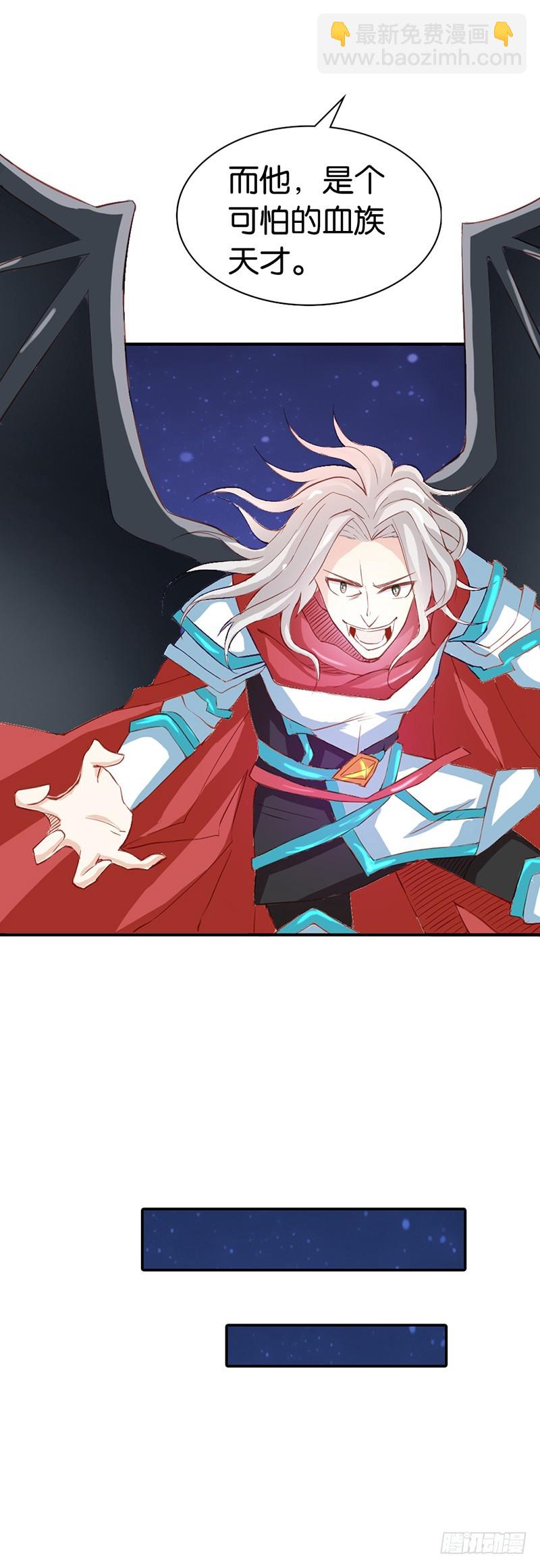 可怕的血族天才-第32话