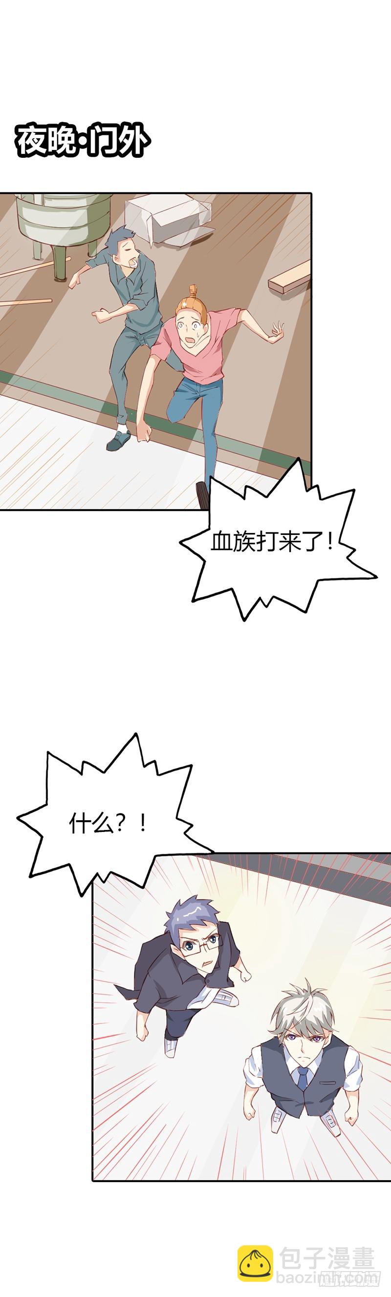 可怕的血族天才-第32话