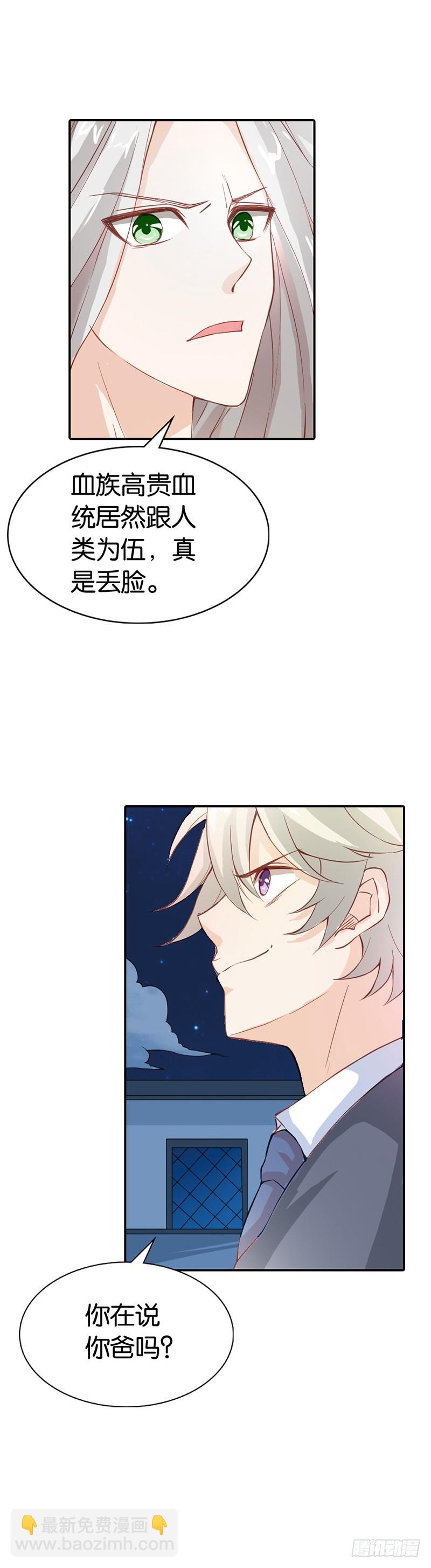 可怕的血族天才-第32话