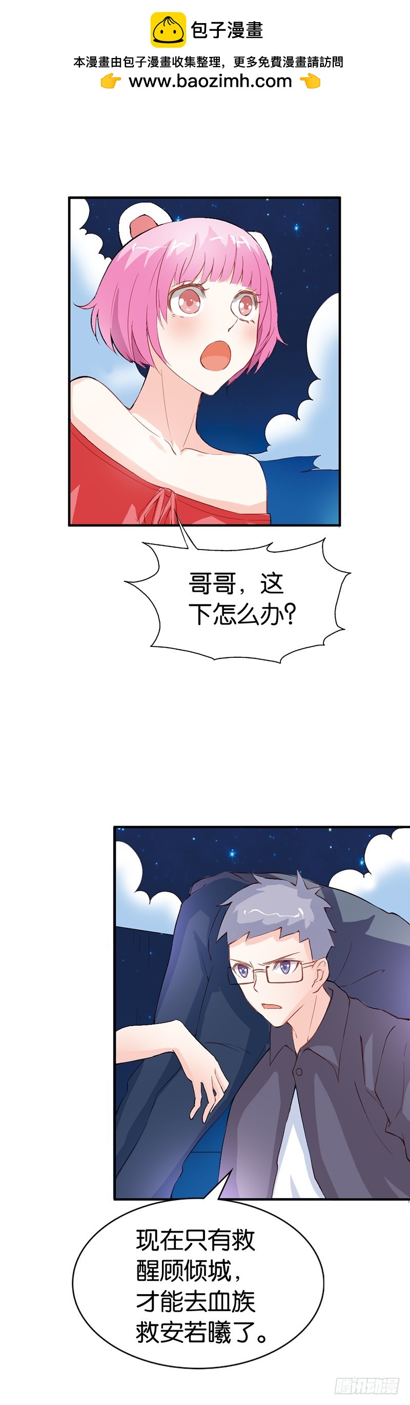 用吻来疗伤吗？-第34话