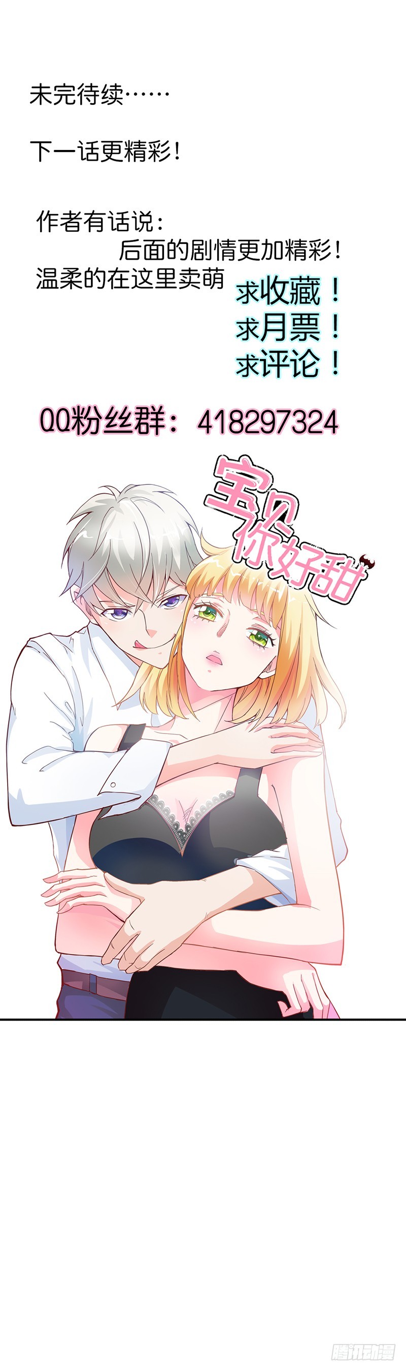 用吻来疗伤吗？-第34话