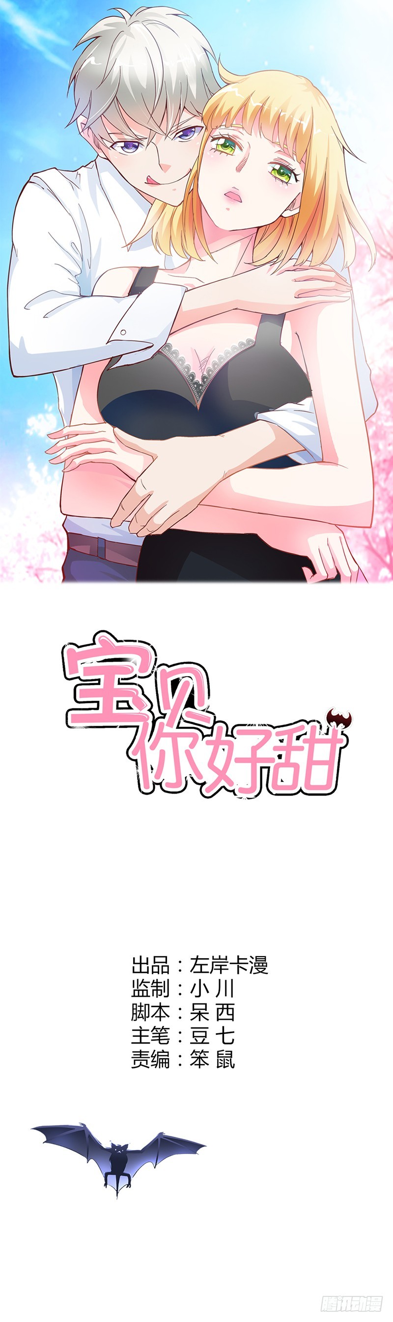 都有接吻癖？-第36话