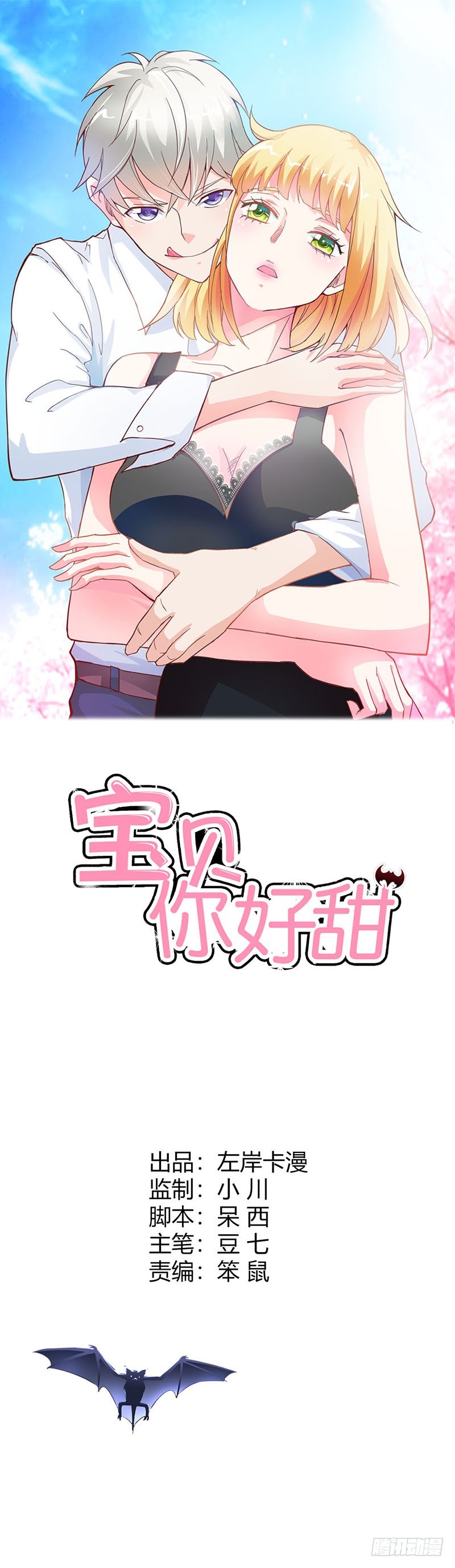 一言不合就亲我-第38话