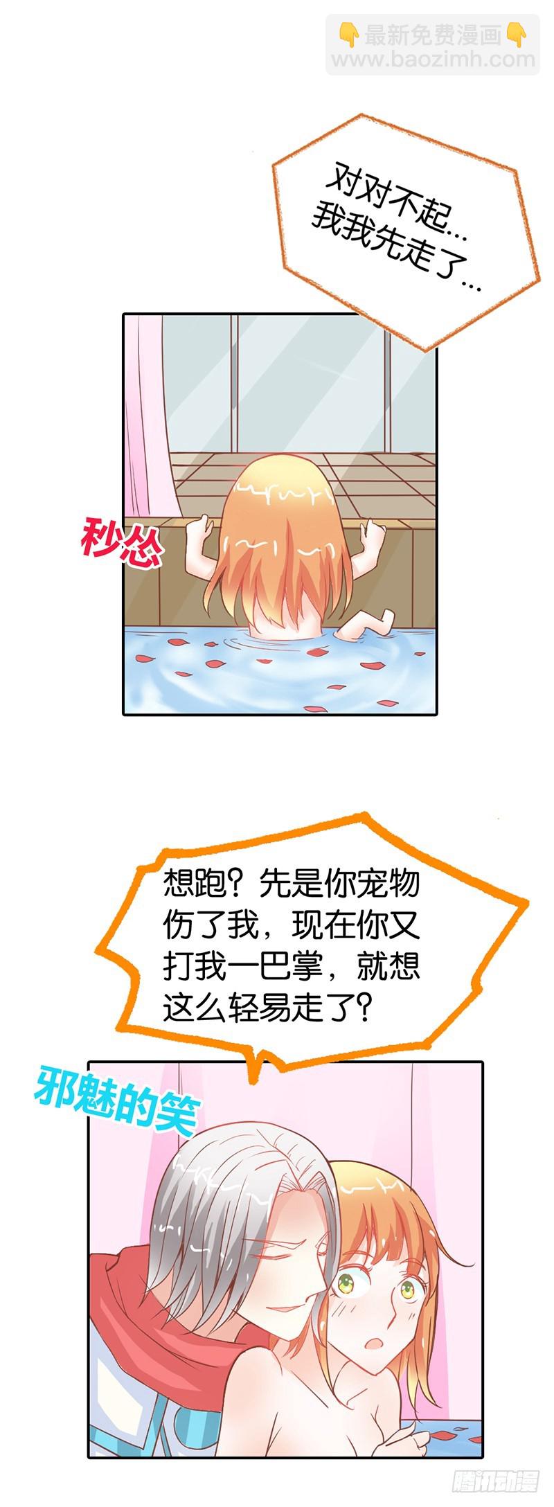 一言不合就亲我-第38话