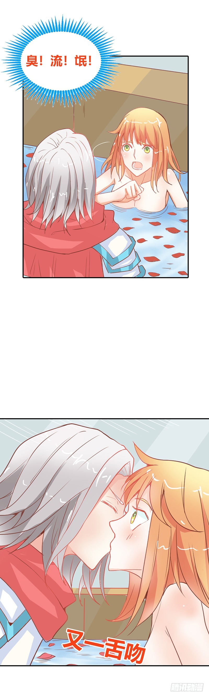 一言不合就亲我-第38话