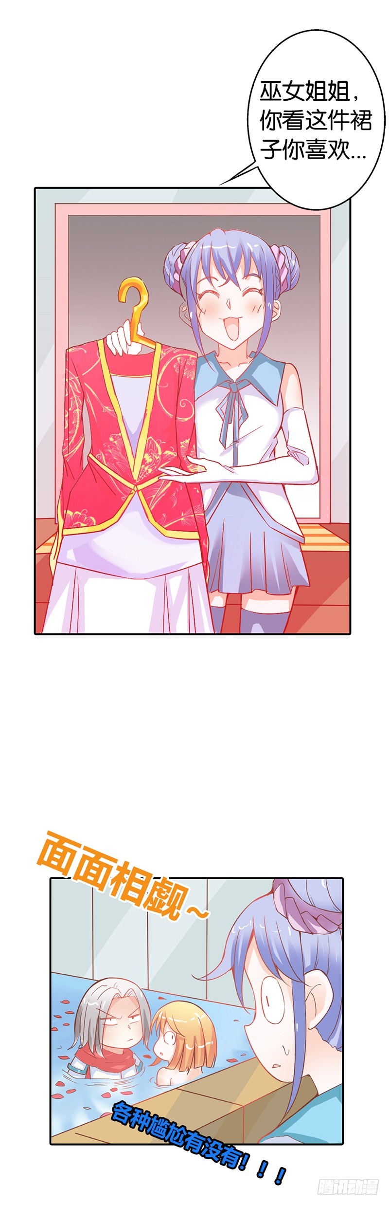 一言不合就亲我-第38话