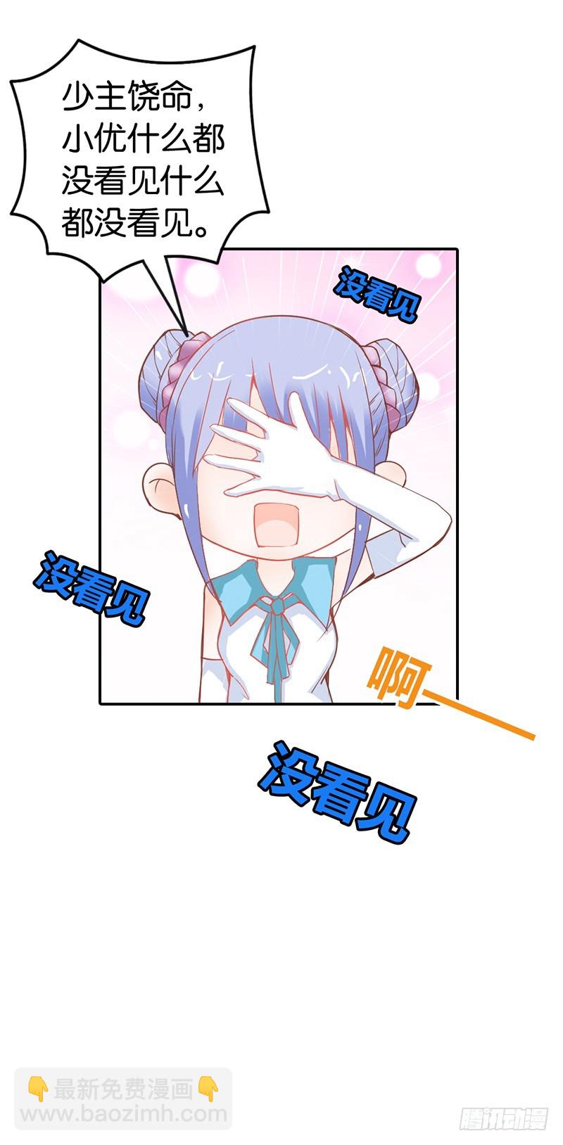 一言不合就亲我-第38话