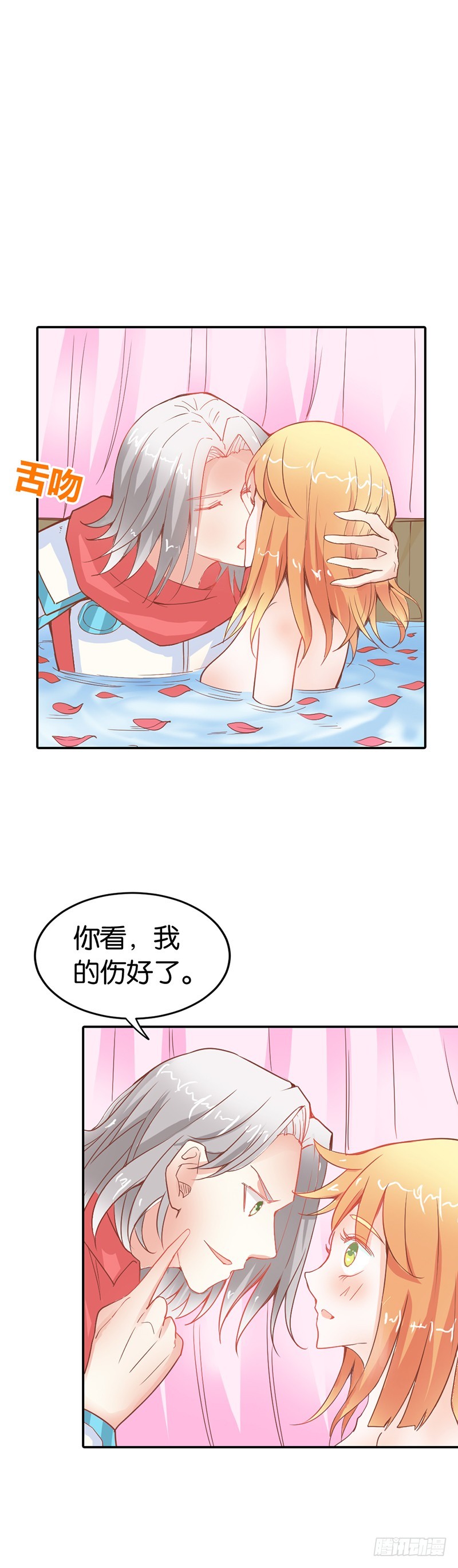 一言不合就亲我-第38话