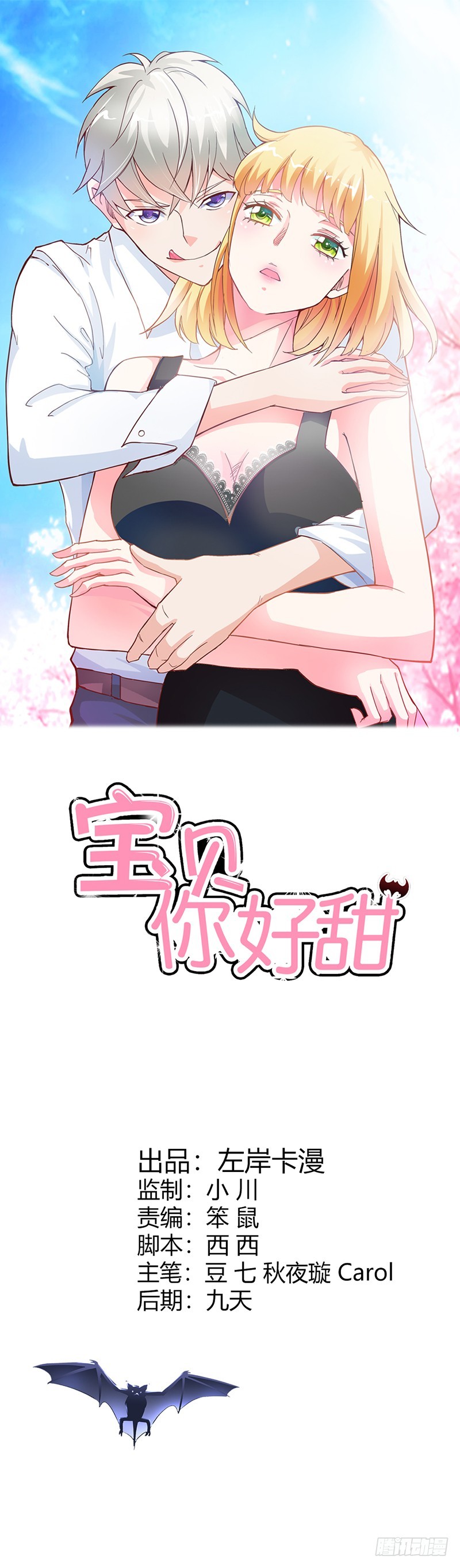 知道如何弥补吧-第44话