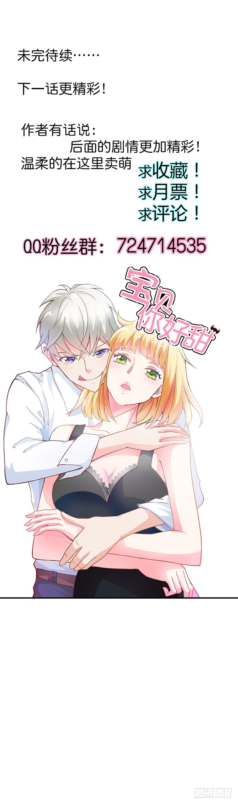 人家好害怕！-第46话