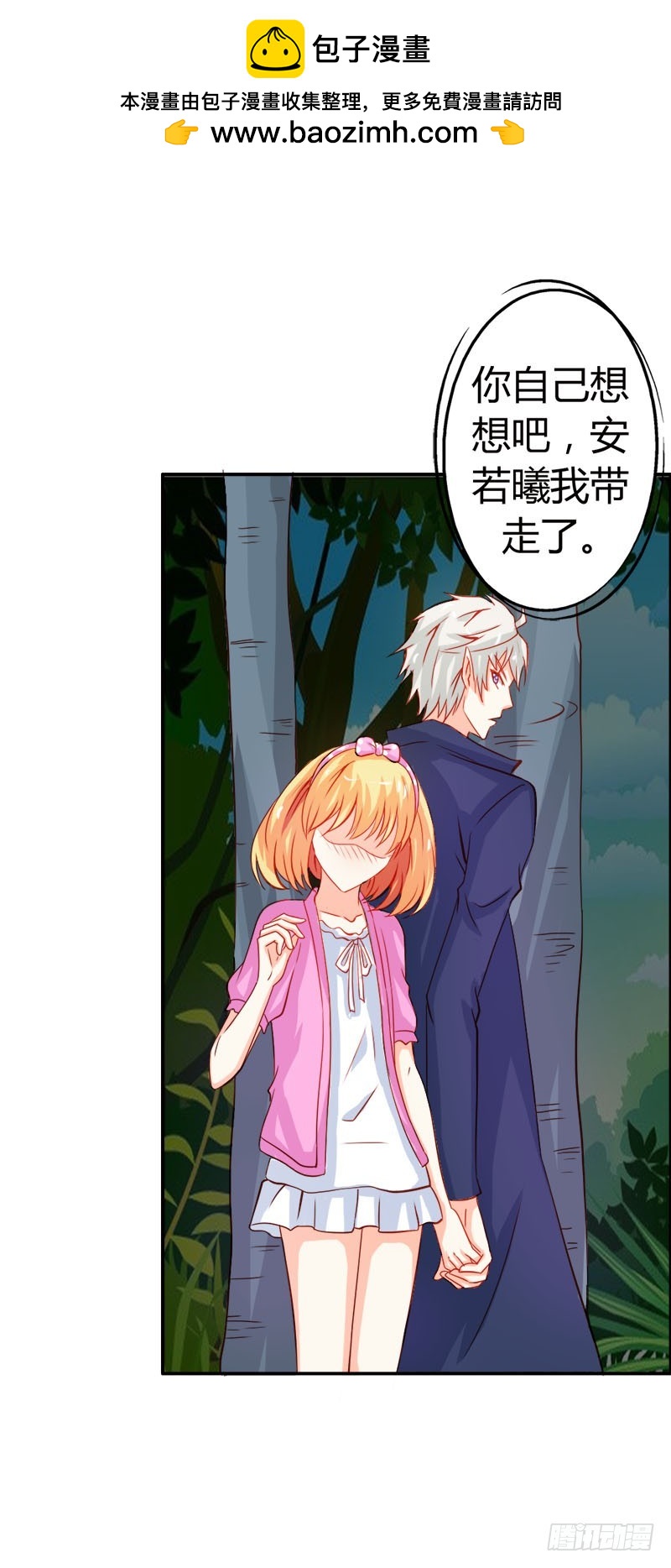 要不要和我联手-第48话