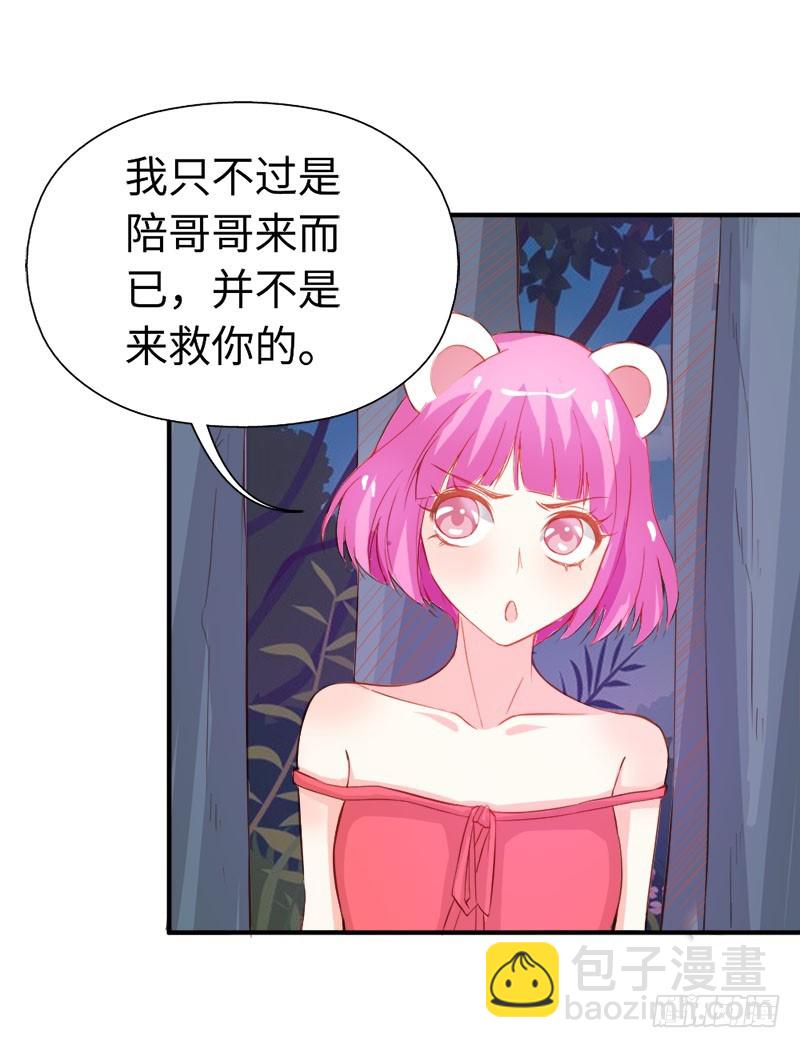 要不要和我联手-第48话