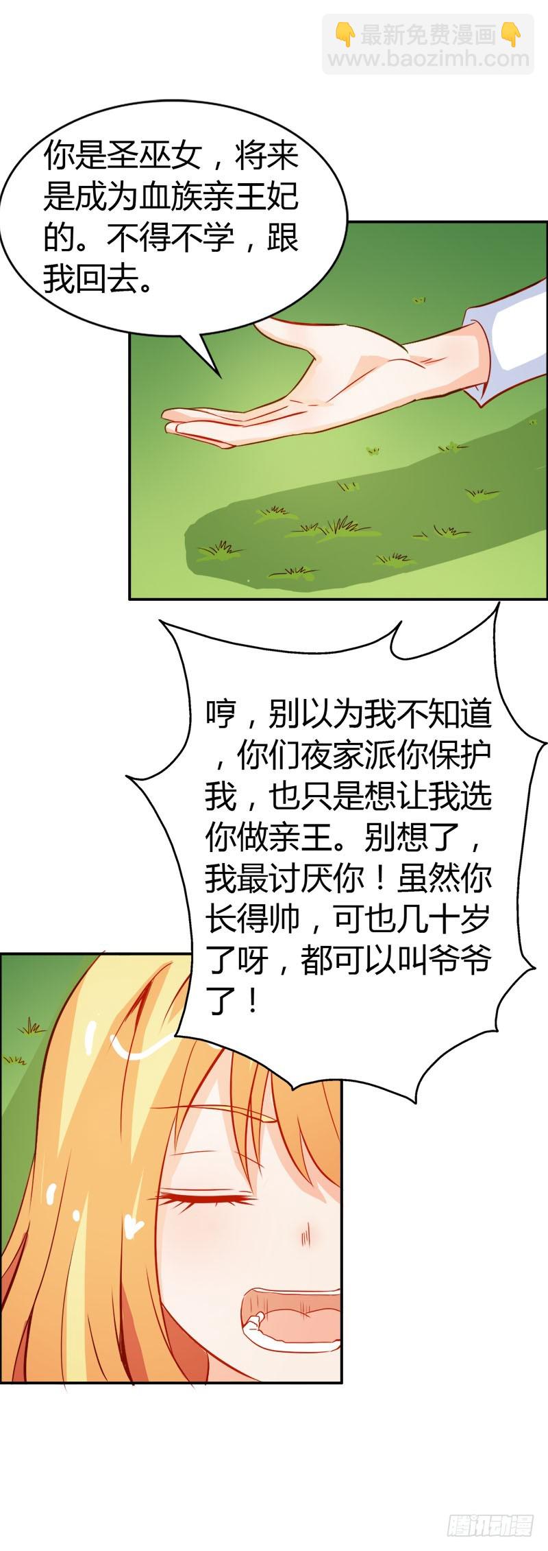 圣巫女-第52话