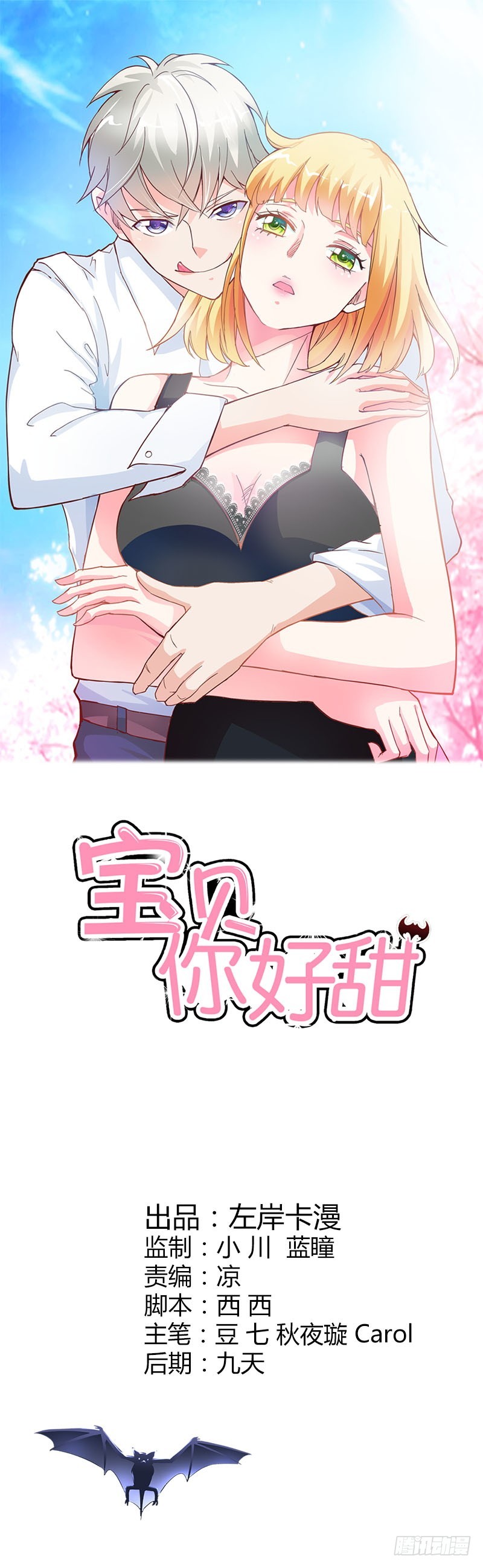 巫女之心-第54话