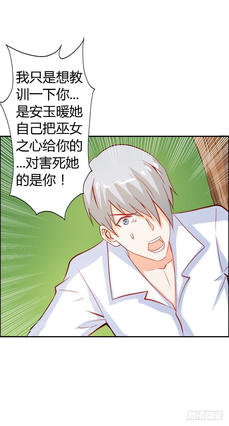 巫女之心-第54话