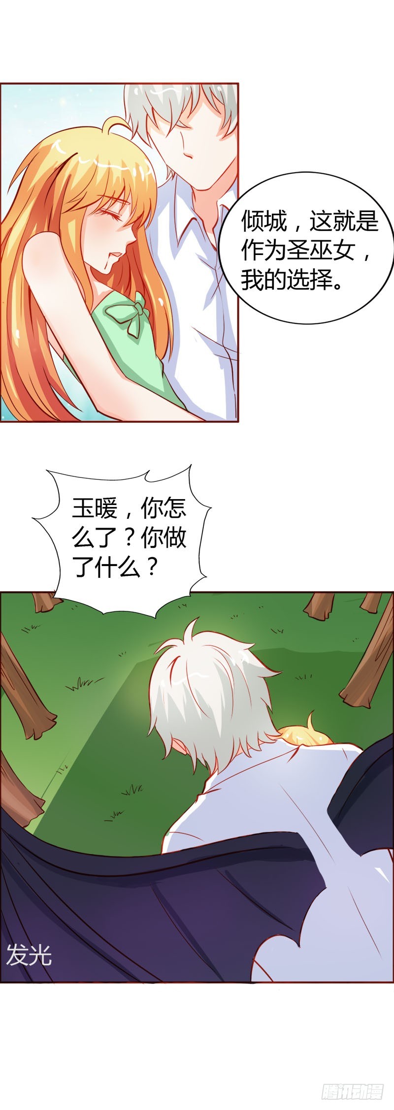 巫女之心-第54话