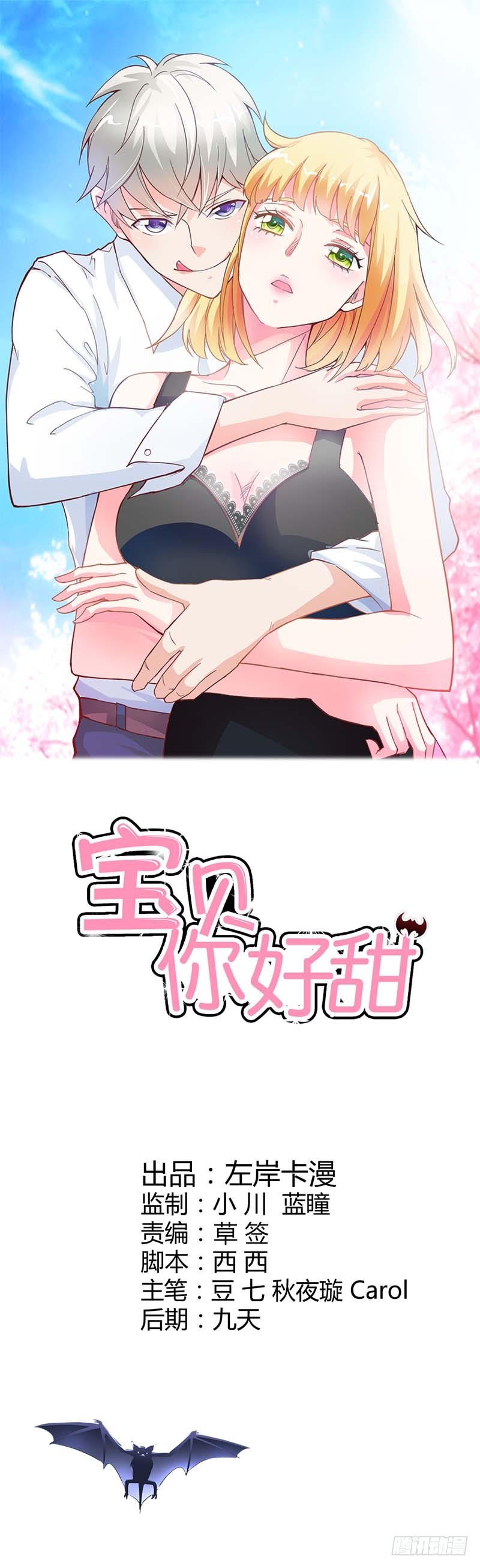 难道我要失身了？-第60话